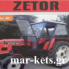 Υδραυλικό τιμόνι σετ Zetor - Image 3