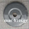 Δίσκος κάτω 4 τρύπες χορτοκοπτικού P.Z. 1,65m