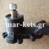 Αντλία νερού Massey Ferguson-Landini-JCB-Case