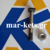 Μπουλόνι μπιέλας & παξιμάδι LOMBARDINI LDA672, 4LD, 5LD